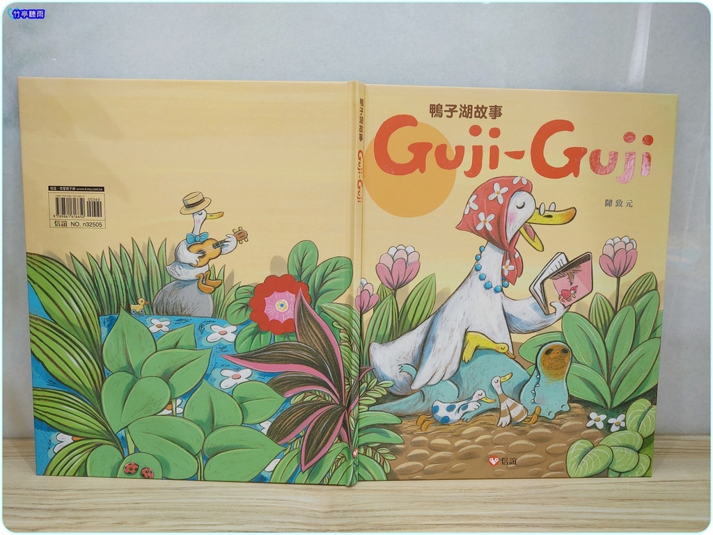 【童書繪本】Guji-Guji + Guji-Guji不見了
