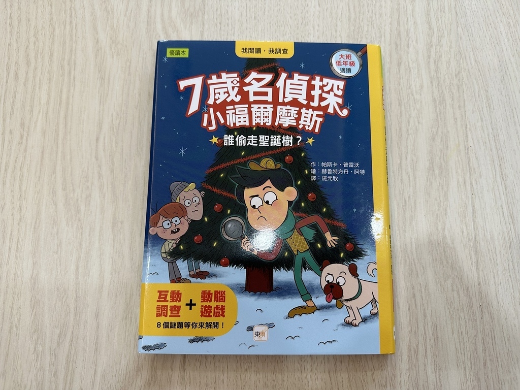 【童書繪本】7歲名偵探 小福爾摩斯(神秘的金魚事件/消失的馬