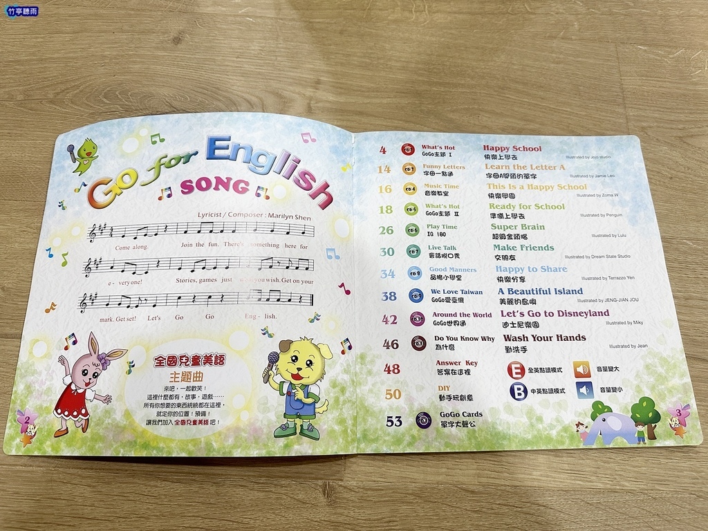 【幼兒美語雜誌】全國兒童美語Go for English進階