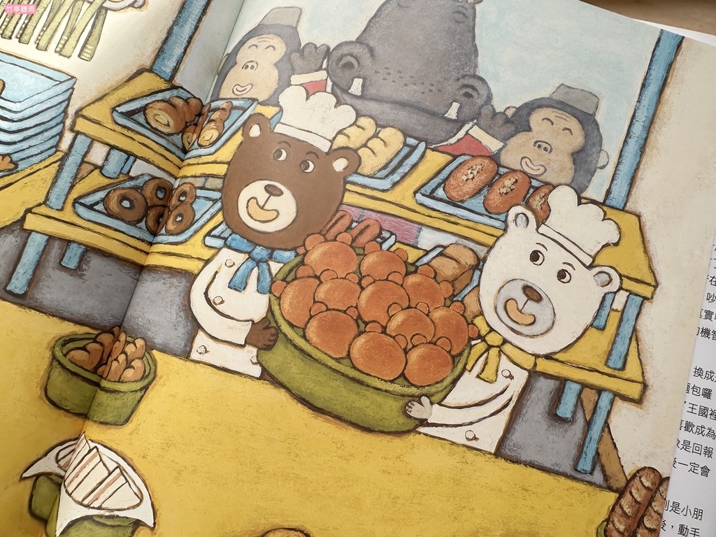 【童書繪本】熊熊麵包店-不吵架的麵包，最好吃/麵包分享吃，最