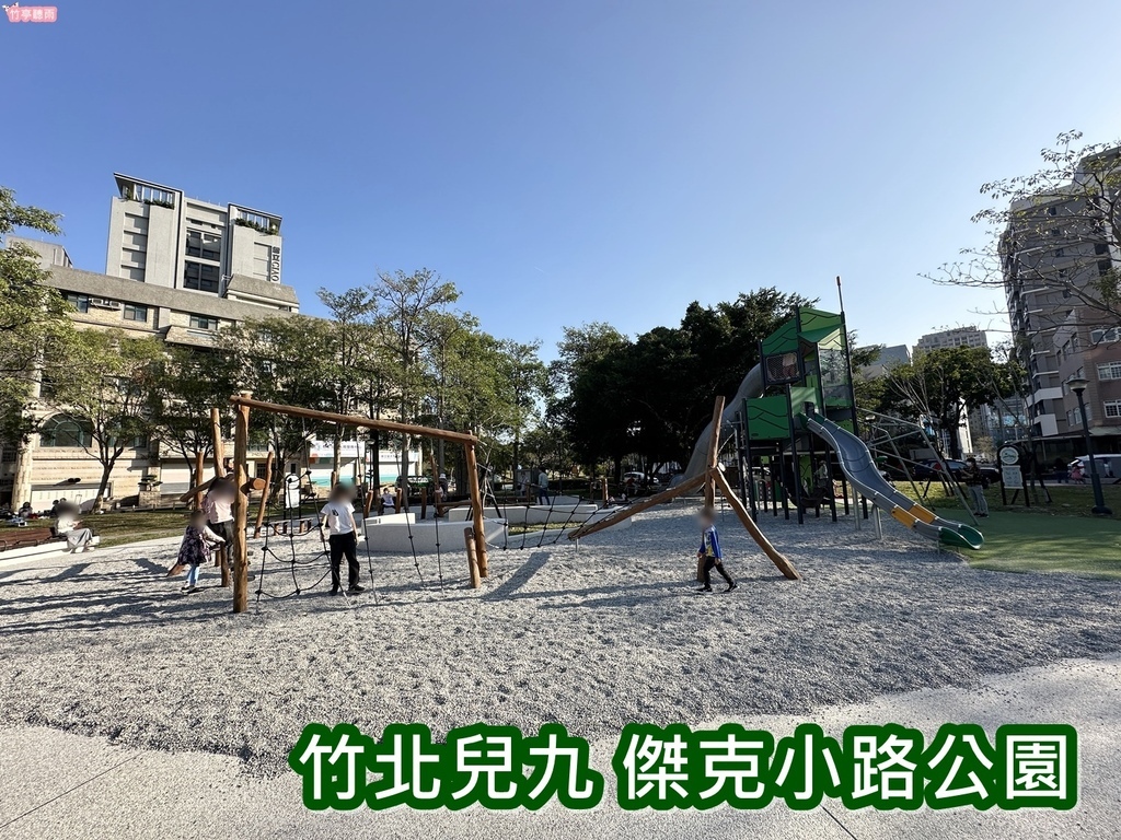 【新竹親子景點】竹北兒九傑克小路公園 ~快速的豆莖溜滑梯與木