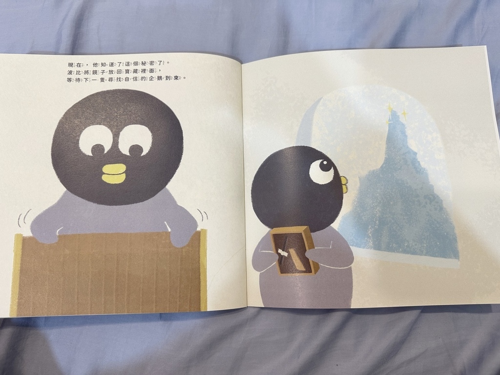 【童書繪本】想飛的企鵝 - 不懼怕別人的眼光，相信自己做得到