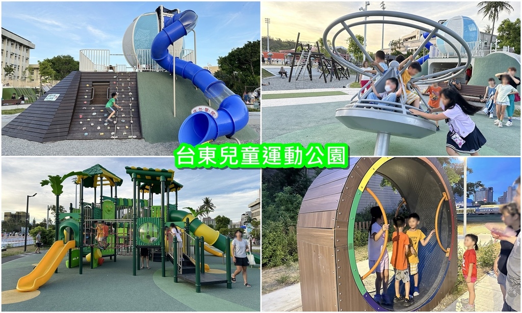 【台東親子景點】好好玩的台東兒童運動公園，巨大熱氣球溜滑梯、