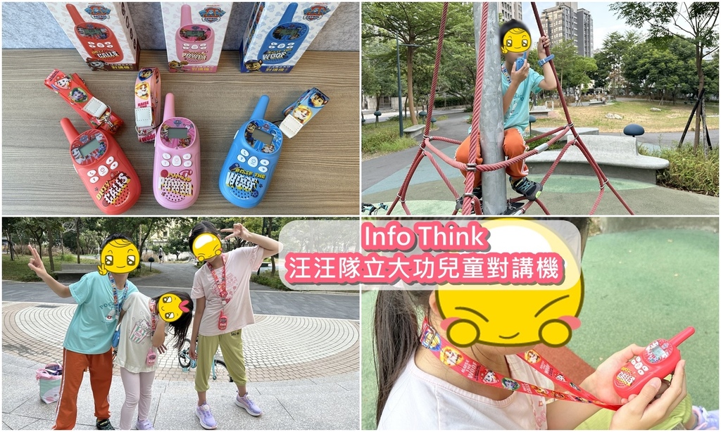 InfoThink 汪汪隊立大功兒童對講機(紅/粉/藍)，小