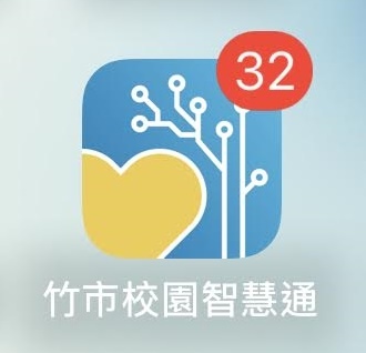 新竹市小學繳學費改用竹市校園智慧通APP,繳費智慧通教學步驟 新竹市小學繳學費改用竹市校園智慧通APP,繳費智慧通教學步驟