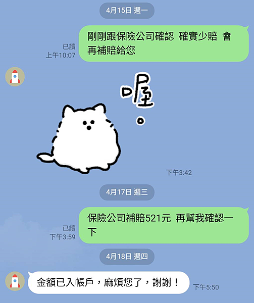 吼!被抓到保險公司少賠!教保戶怎麼自保!