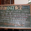 宜蘭餅發明館 牛舌餅DIY