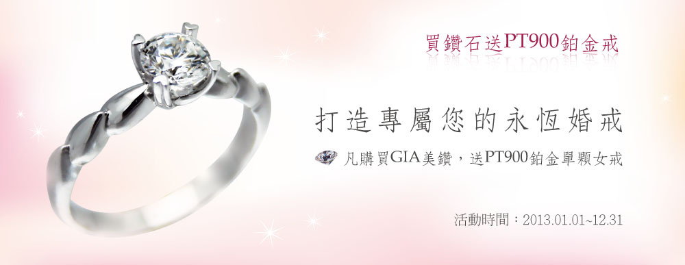 2013買鑽送戒台_FB 2013買鑽送戒台_FB