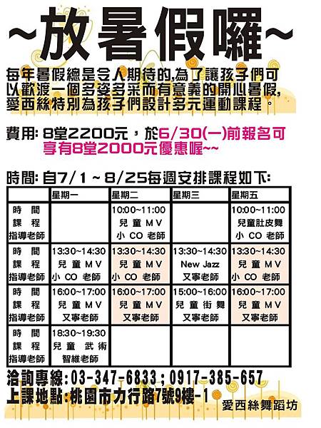 暑期班 暑期班