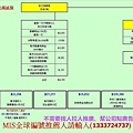 MIS多單位投資1+10