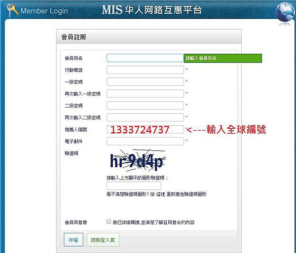 MIS-註冊畫面