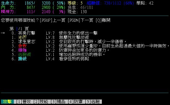 RPG - 技能列表