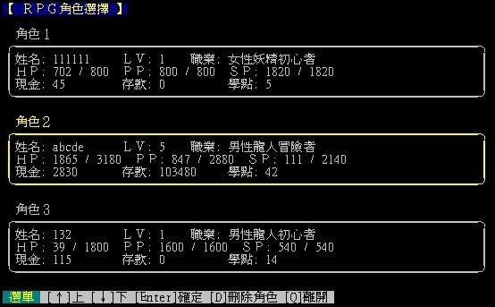 RPG - 登入角色選擇