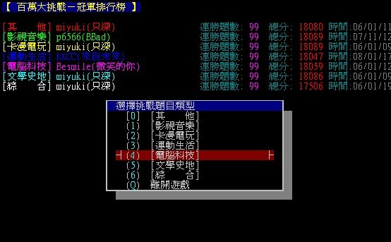 遊戲 - 百萬大挑戰