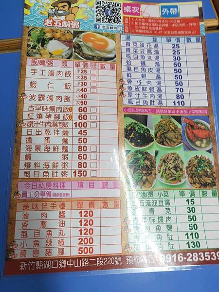 老五鹹粥_200330_0001