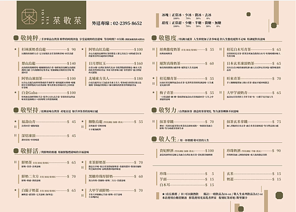 食記 台北大安區茶敬茶tea To Tea 手搖店的真茶實料永康店 巫婆的毒蘋果 痞客邦