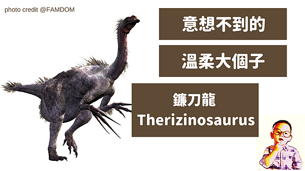 鐮刀龍 Therizinosaurus.png