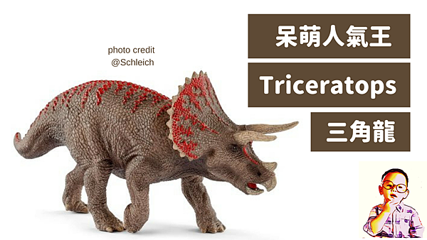 Triceratops 三角龍.png