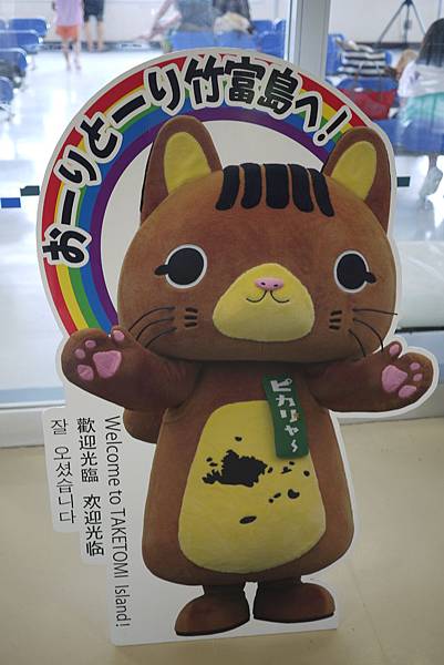 竹富島的幸運物嗎