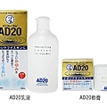 ad20軟膏乳液.jpg