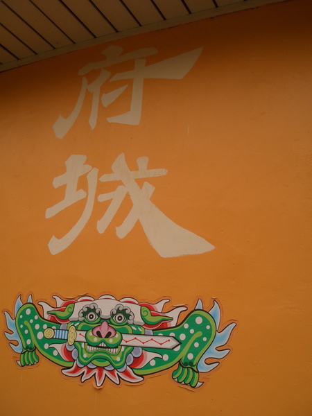 安平