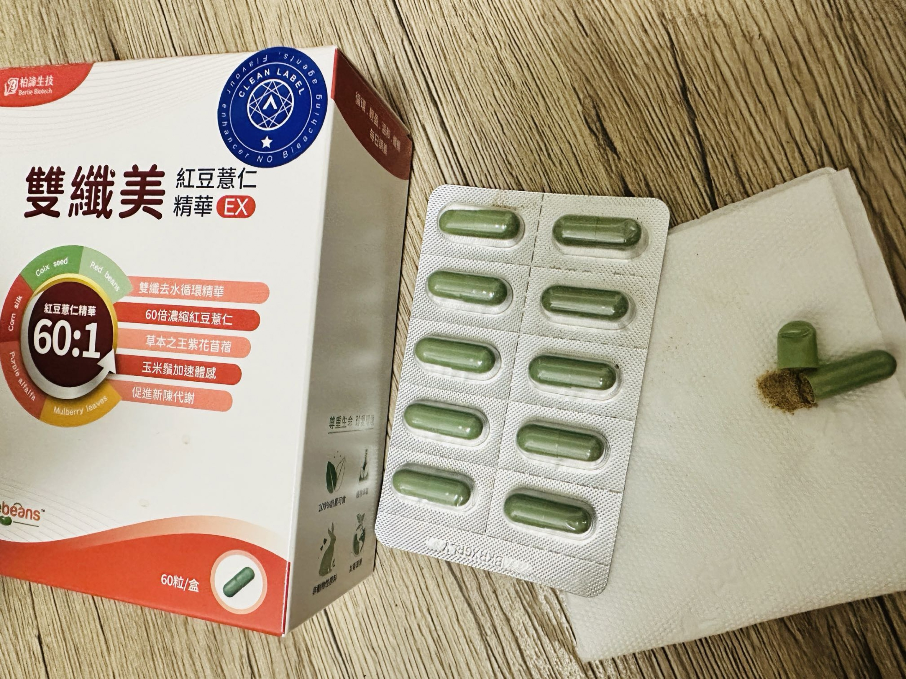 柏諦生技雙纖美紅豆薏仁精華EX👉 去水保健食品推薦