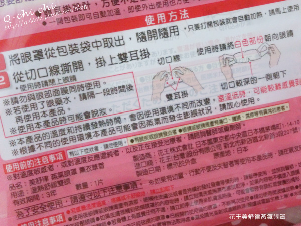 花王美舒律蒸氣眼罩-使用說明