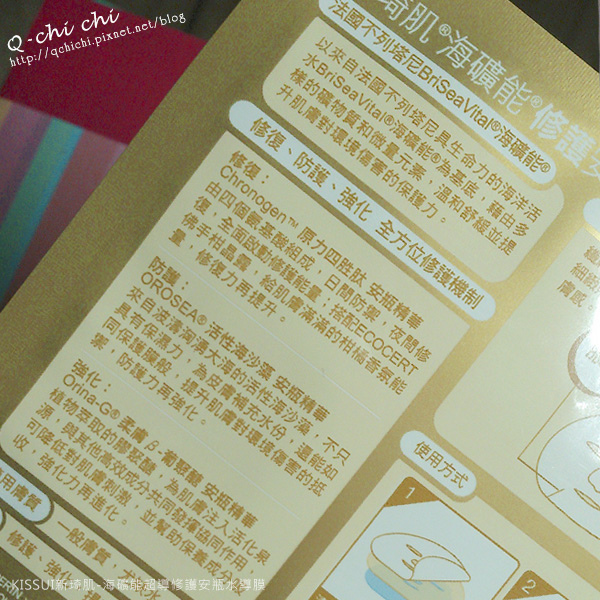 KISSUI新琦肌「海礦能超導修護安瓶水導膜」 KISSUI新琦肌「海礦能超導修護安瓶水導膜」