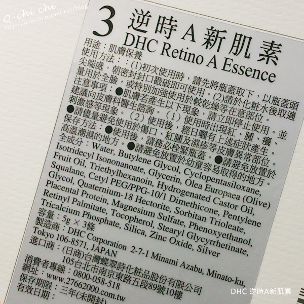 DHC逆時A新肌素-說明.jpg