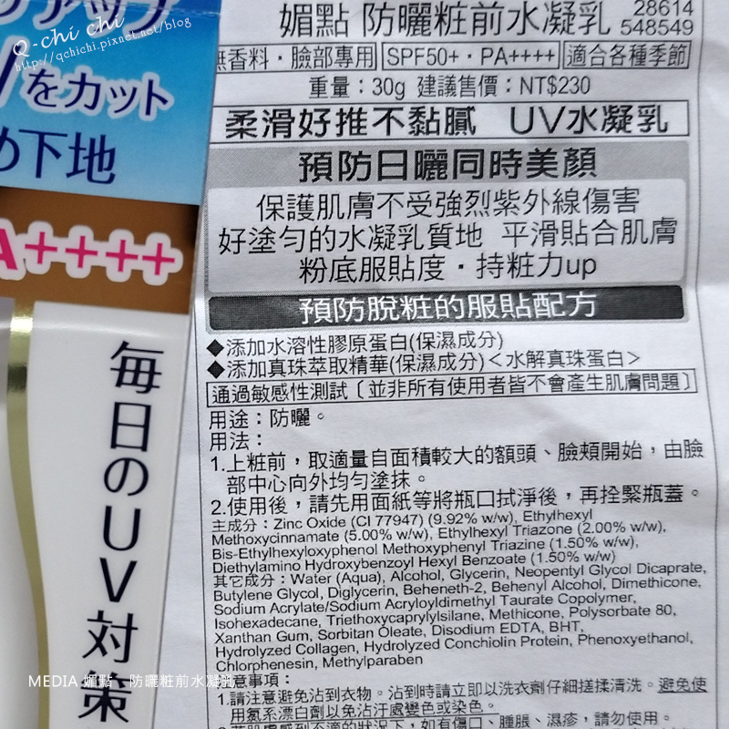 media媚點-防曬粧前水凝乳-說明.jpg media媚點-防曬粧前水凝乳-說明.jpg