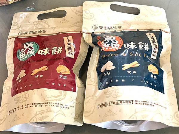 零食分享【南市區漁會鱻味餅/鹽酥＆十三香】酥香微辣超涮嘴，下