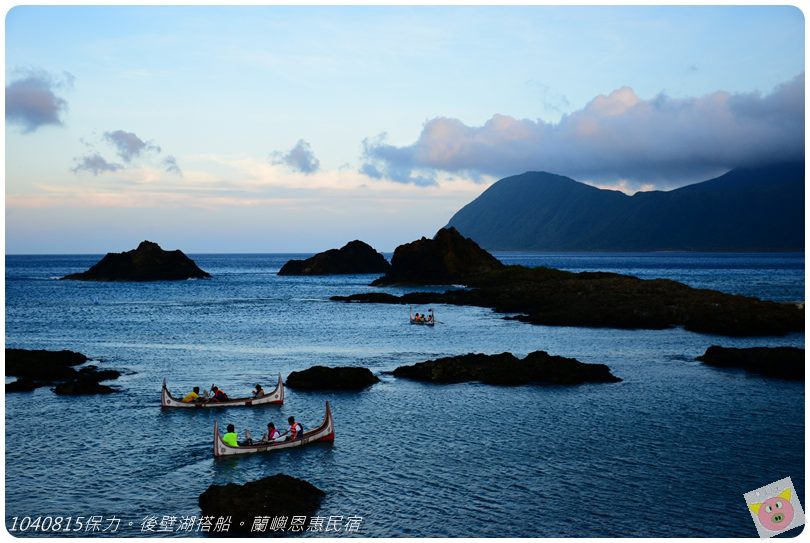 1040815保力。後壁湖搭船。蘭嶼恩惠民宿DSC_1399.JPG