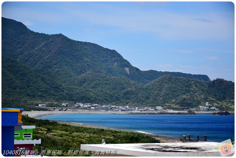 1040816蘭嶼。恩惠民宿。野銀部落。青青草原DSC_1543.JPG