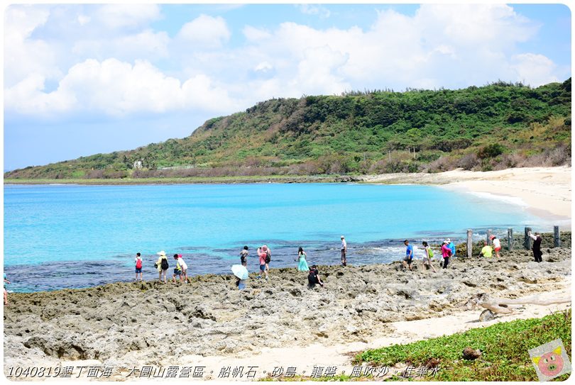 1040819墾丁面海。大圓山露營區。佳樂水DSC_2241.JPG