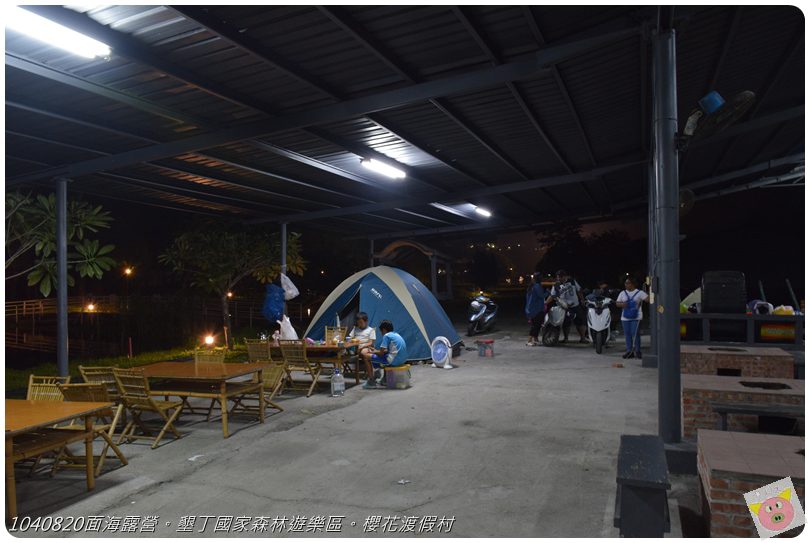 1040820面海露營。墾丁國家森林遊樂區。櫻花渡假村DSC_2822.JPG 1040820面海露營。墾丁國家森林遊樂區。櫻花渡假村DSC_2822.JPG