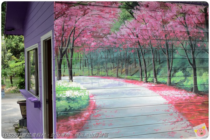 1040821櫻花渡假村。涼山瀑布。瑪家涼山露營區DSC_2878.JPG 1040821櫻花渡假村。涼山瀑布。瑪家涼山露營區DSC_2878.JPG