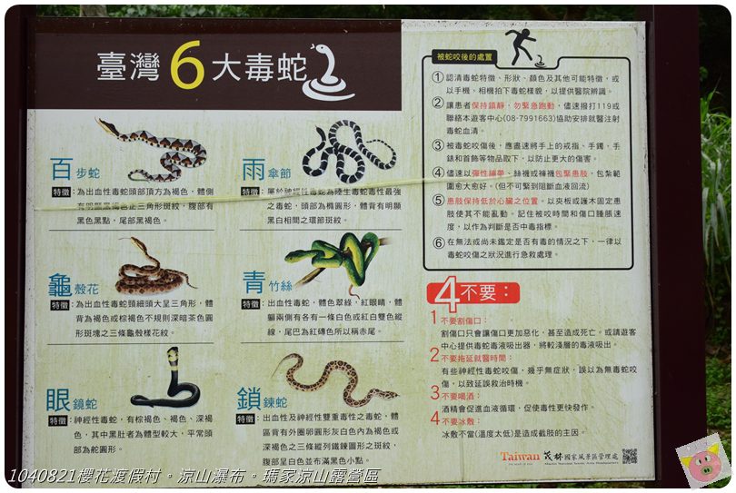 1040821櫻花渡假村。涼山瀑布。瑪家涼山露營區DSC_2905.JPG 1040821櫻花渡假村。涼山瀑布。瑪家涼山露營區DSC_2905.JPG