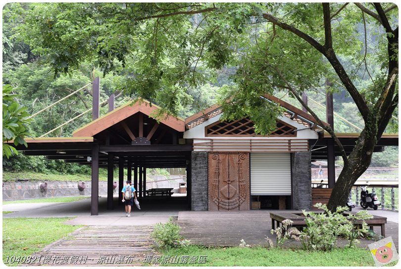 1040821櫻花渡假村。涼山瀑布。瑪家涼山露營區DSC_2915.JPG 1040821櫻花渡假村。涼山瀑布。瑪家涼山露營區DSC_2915.JPG