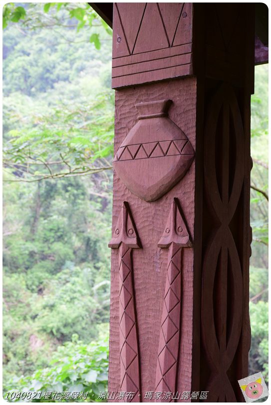 1040821櫻花渡假村。涼山瀑布。瑪家涼山露營區DSC_2932.JPG 1040821櫻花渡假村。涼山瀑布。瑪家涼山露營區DSC_2932.JPG