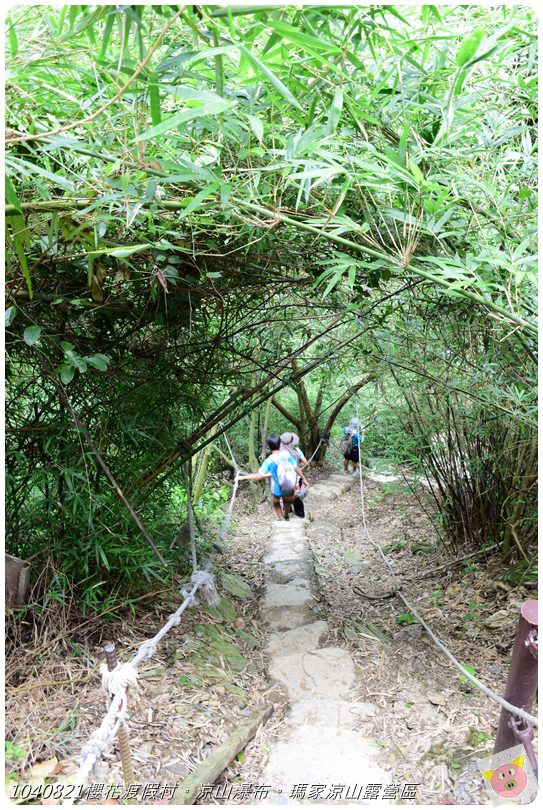 1040821櫻花渡假村。涼山瀑布。瑪家涼山露營區DSC_2969.JPG