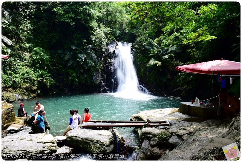 1040821櫻花渡假村。涼山瀑布。瑪家涼山露營區DSC_2978.JPG 1040821櫻花渡假村。涼山瀑布。瑪家涼山露營區DSC_2978.JPG
