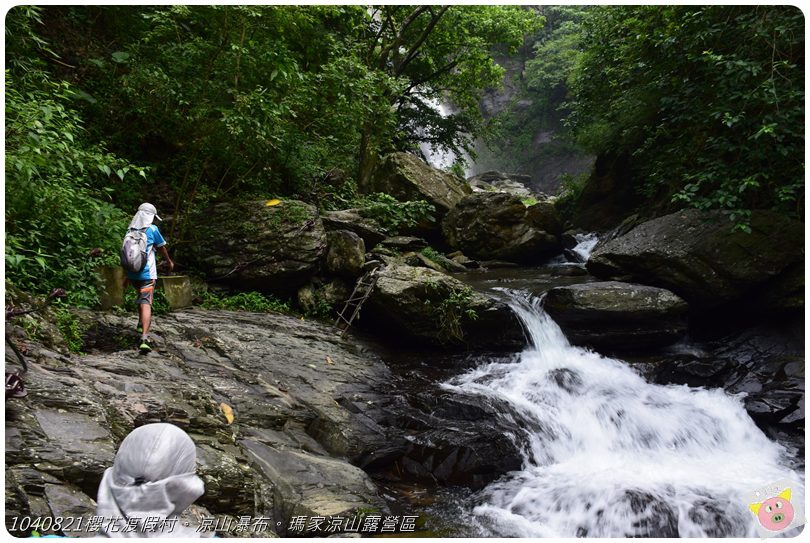 1040821櫻花渡假村。涼山瀑布。瑪家涼山露營區DSC_3012.JPG