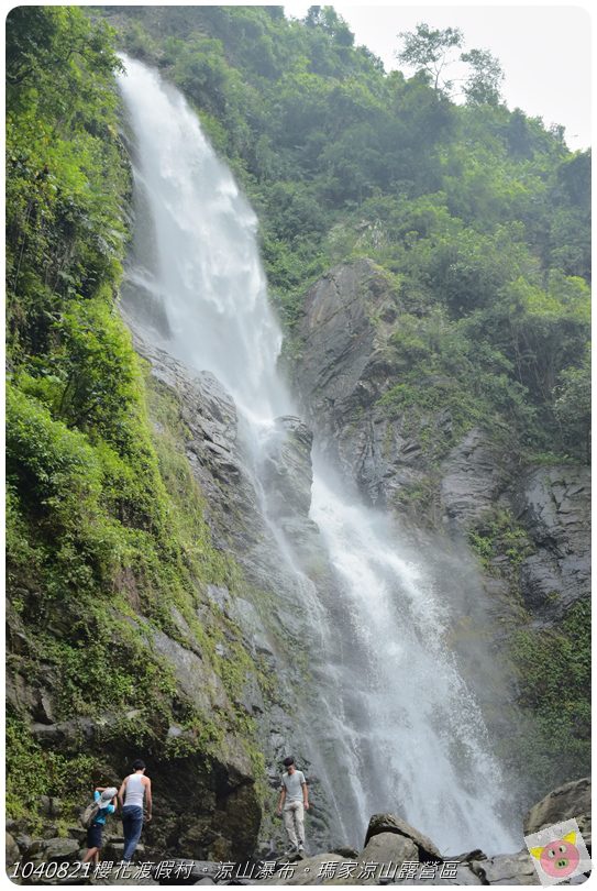 1040821櫻花渡假村。涼山瀑布。瑪家涼山露營區DSC_3026.JPG