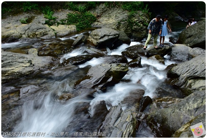 1040821櫻花渡假村。涼山瀑布。瑪家涼山露營區DSC_3032.JPG