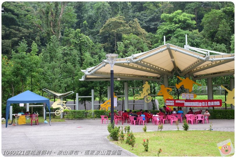 1040821櫻花渡假村。涼山瀑布。瑪家涼山露營區DSC_3060.JPG