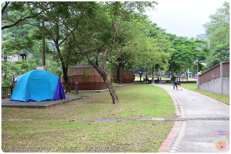 1040821櫻花渡假村。涼山瀑布。瑪家涼山露營區DSC_3065.JPG 1040821櫻花渡假村。涼山瀑布。瑪家涼山露營區DSC_3065.JPG