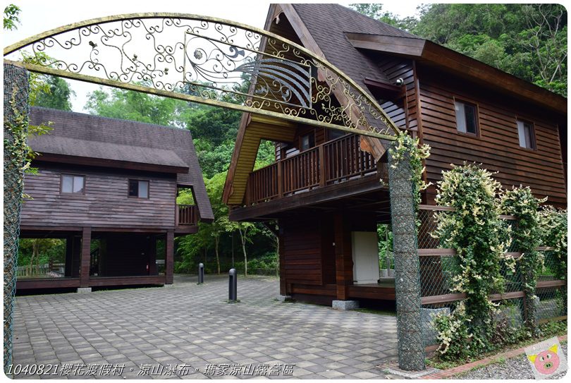 1040821櫻花渡假村。涼山瀑布。瑪家涼山露營區DSC_3072.JPG 1040821櫻花渡假村。涼山瀑布。瑪家涼山露營區DSC_3072.JPG