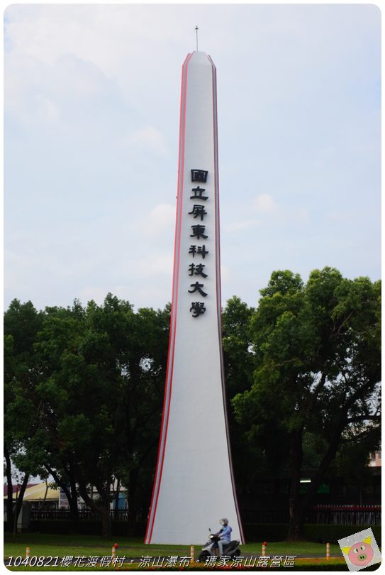 1040821櫻花渡假村。涼山瀑布。瑪家涼山露營區DSC_3101.JPG 1040821櫻花渡假村。涼山瀑布。瑪家涼山露營區DSC_3101.JPG