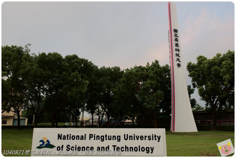 1040821櫻花渡假村。涼山瀑布。瑪家涼山露營區DSC_3126.JPG 1040821櫻花渡假村。涼山瀑布。瑪家涼山露營區DSC_3126.JPG