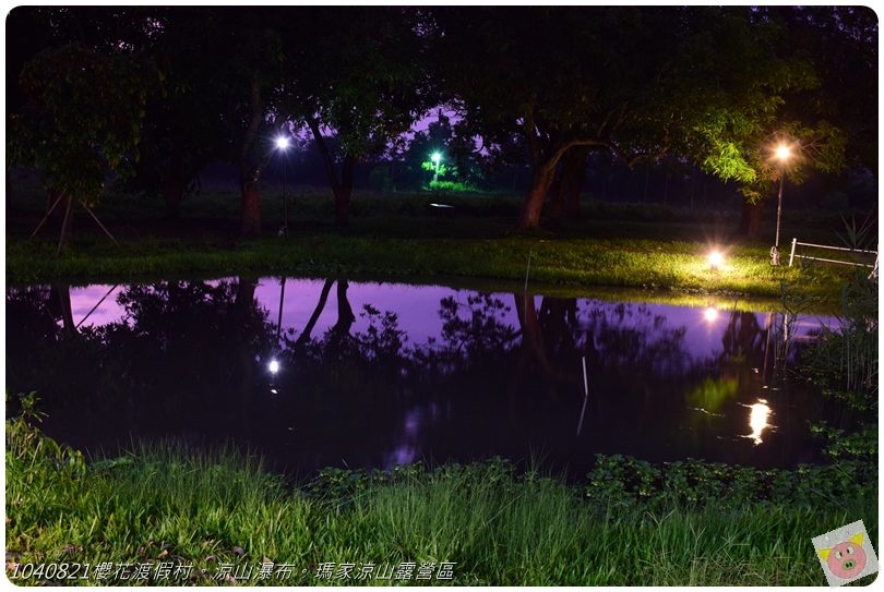 1040821櫻花渡假村。涼山瀑布。瑪家涼山露營區DSC_3134.JPG 1040821櫻花渡假村。涼山瀑布。瑪家涼山露營區DSC_3134.JPG